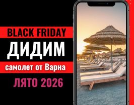 Черен петък Почивка в Дидим, Турция със самолет от Варна - 7 нощувки